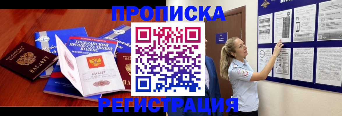 прописка иностранных граждан в Батайске